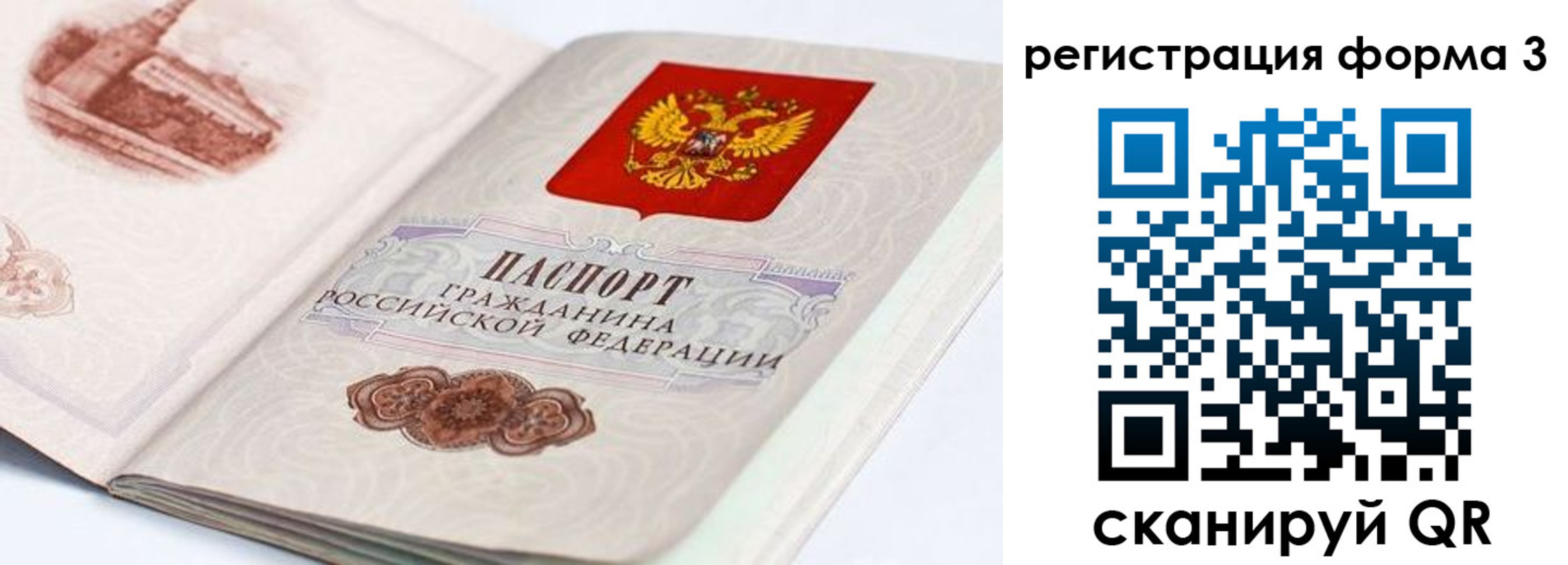 временная регистрация для всех в Реже