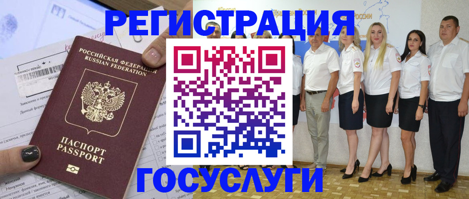 миграционный учет в Реже