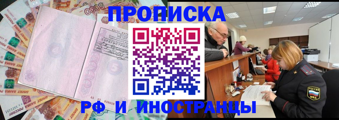 прописка в Реже