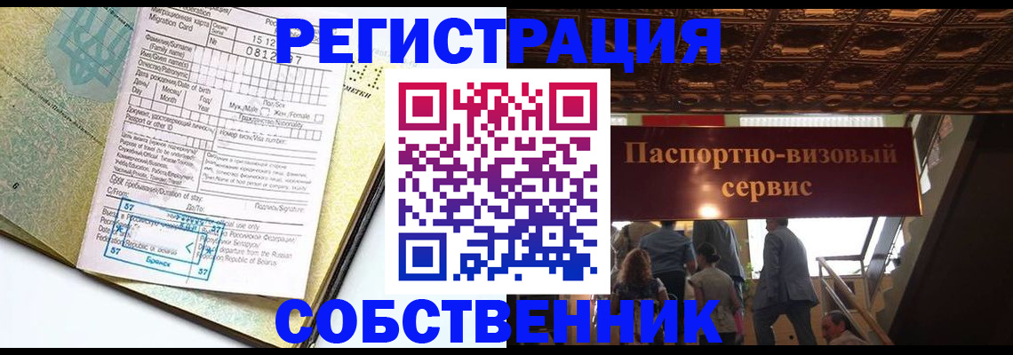 прописка для работы в Реже